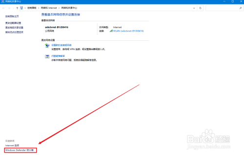 windows10防火墙在哪关