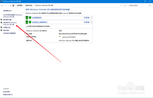 windows10防火墙在哪关