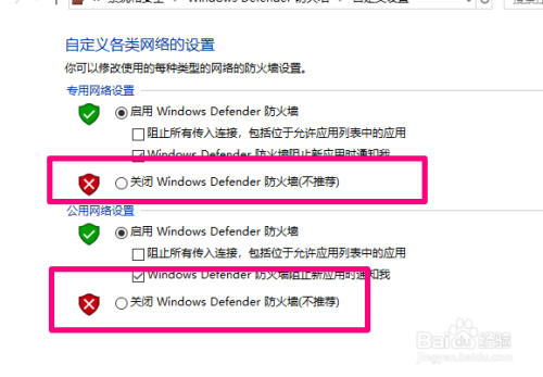 win10防火墙在哪关
