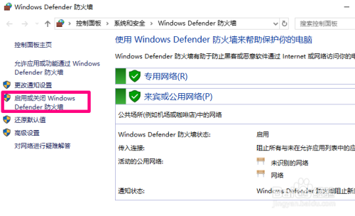 win10防火墙在哪关