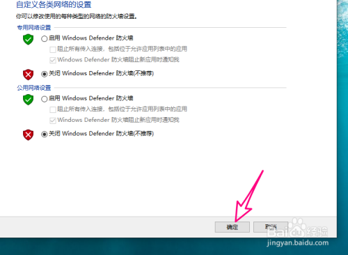 win10防火墙在哪关
