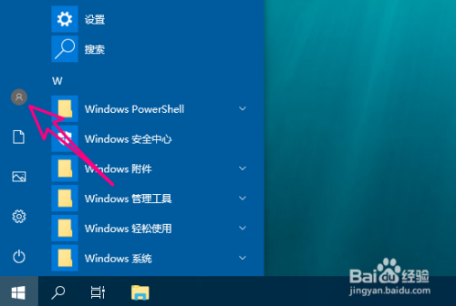 win10如何注销系统