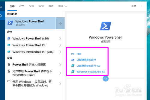 win10如何打开powershell