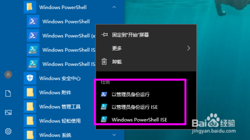 win10如何打开powershell