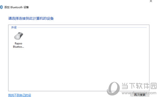 win10系统如何连接蓝牙鼠标 连接蓝牙鼠标的方法介绍