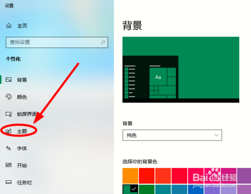 win10系统怎么下载安装更多的主题