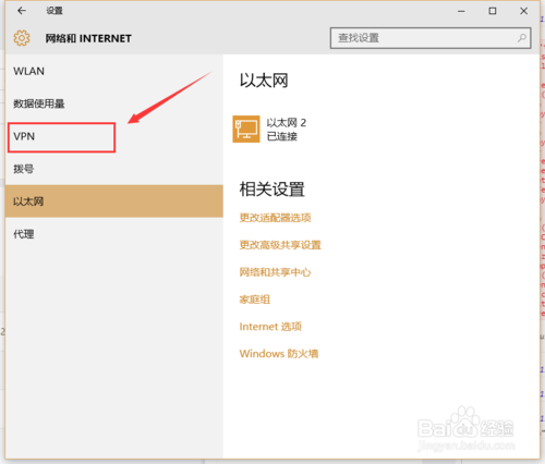 windows10家庭版怎么连接vpn