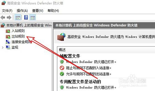 Windows10如何禁止某个应用上网