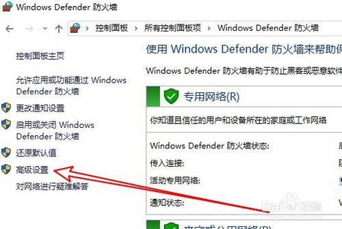 Windows10如何禁止某个应用上网