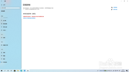 windows10语音输入如何打开