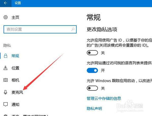 Win10系统如何禁止使用麦克风