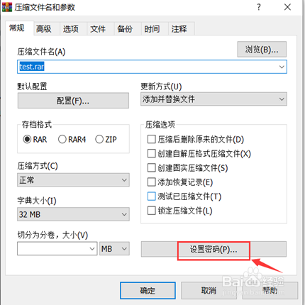 win10怎么加密压缩文件
