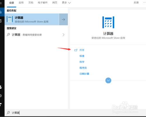 win10系统怎么快速调出计算器