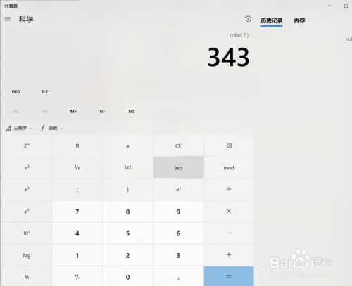 win10系统怎么快速调出计算器