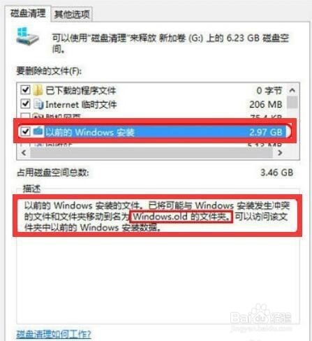 win10系统安装完C盘空间满了如何处理