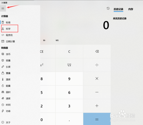 win10系统怎么快速调出计算器