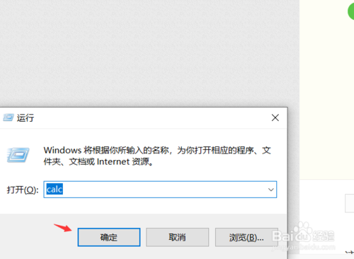 win10系统怎么快速调出计算器