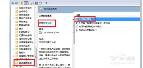 win7怎么禁止U盘自动启动