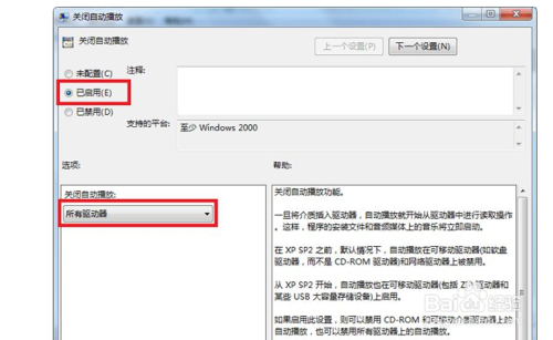 win7怎么禁止U盘自动启动