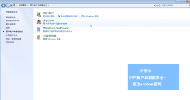 怎么在win7中给用户设置密码