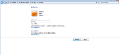 怎么在win7中给用户设置密码