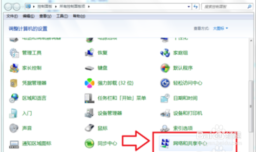 Windows7怎么将公共网络修改为家庭网络