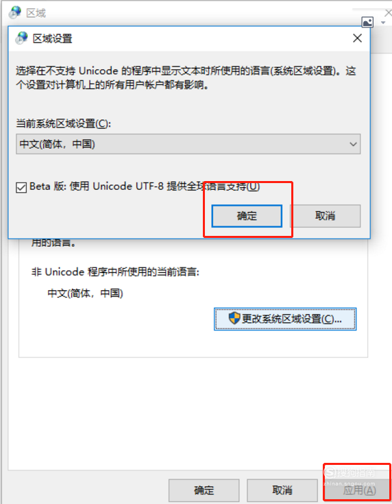 win10怎么设置系统默认编码为UTF-8
