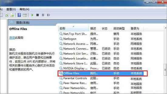 win7如何禁用offline files服务 禁用offline files服务操作流程一览