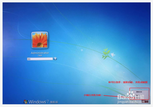 Win7系统锁屏状态下如何关机重启