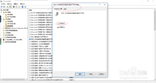 Windows10禁用允许系统在未登录的情况下怎么关闭