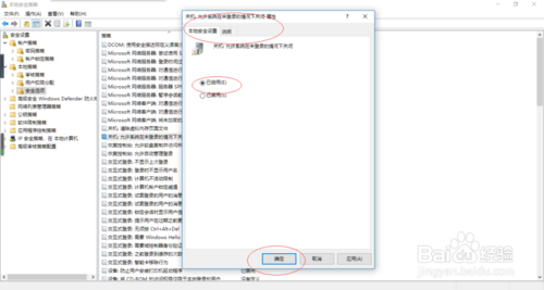 Windows10禁用允许系统在未登录的情况下怎么关闭
