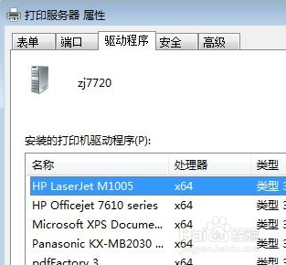 Windows7分享打印机能打测试页打印文件怎么没反应