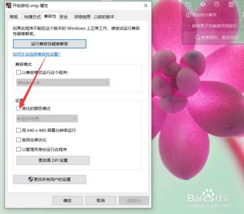 win10如何用16位加强色玩游戏