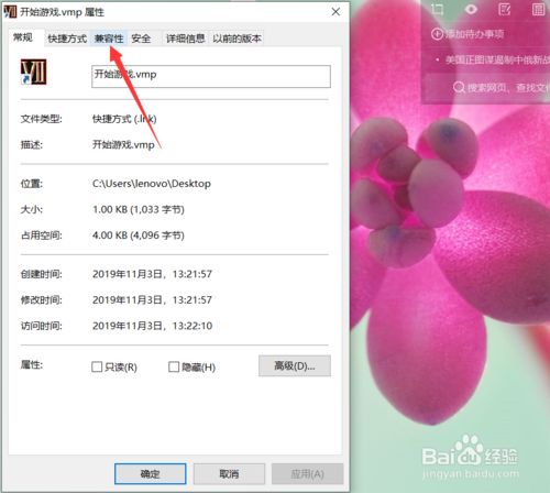 win10如何用16位加强色玩游戏
