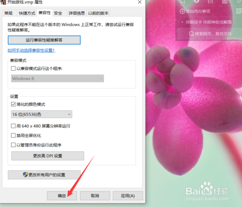 win10如何用16位加强色玩游戏