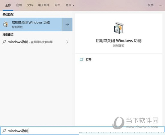 Win10沙盒怎么打开 安装教程方法说明