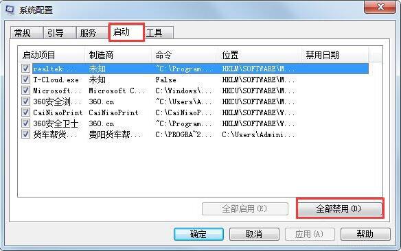 win7电脑遇见资源管理器老是重启怎么办 win7电脑重启解决方法教程