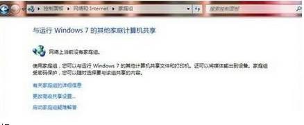 Win7怎么创建/加入家庭组