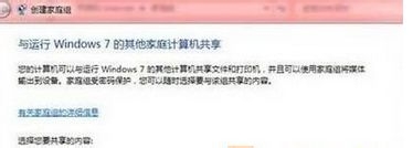 Win7怎么创建/加入家庭组