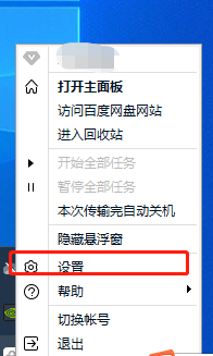 win10系统如何关闭百度云盘开机自启功能