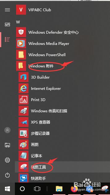 win10怎么截图？