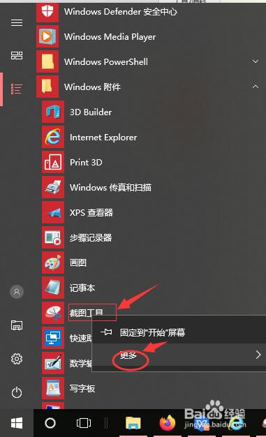 win10怎么截图？