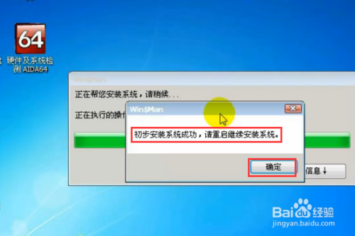 windows7系统怎么重装?