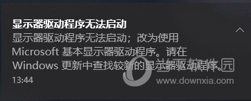 Win10显示器驱动程序无法启动如何解决？ 解决方法分享