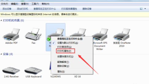 win7怎么共享打印机给xp?
