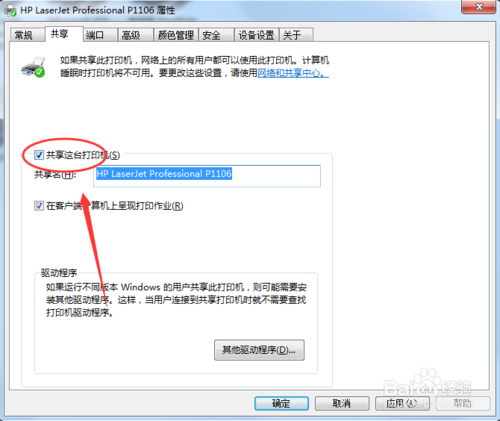 win7怎么共享打印机给xp?