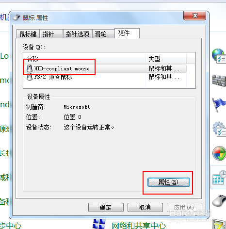 Win7开机后鼠标为什么不能移动？