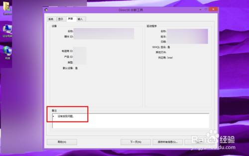 win8出现蓝屏提示要重启怎么办