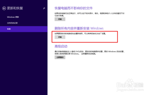 win8出现蓝屏提示要重启怎么办