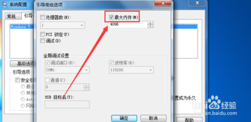 win7怎么更改系统运行内存